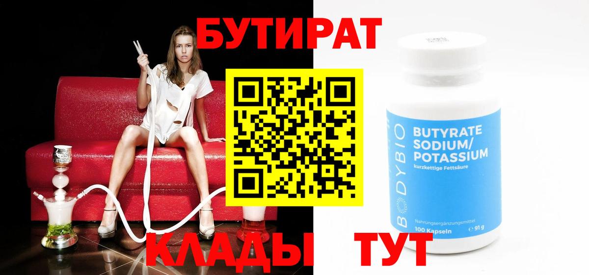 БУТИРАТ оксана Люберцы