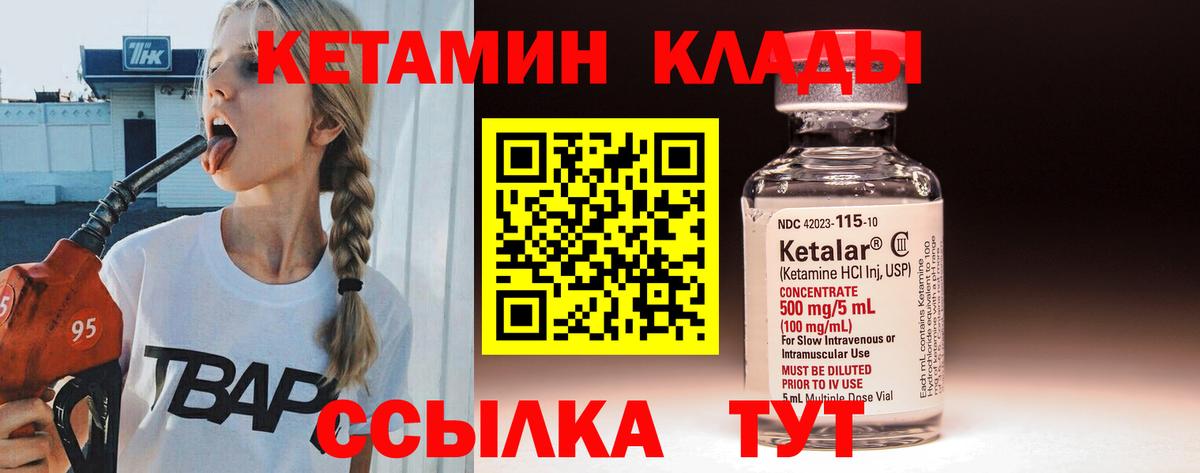 КЕТАМИН VHQ  Вход с VPN  Люберцы  КЕТАМИН ketamine 