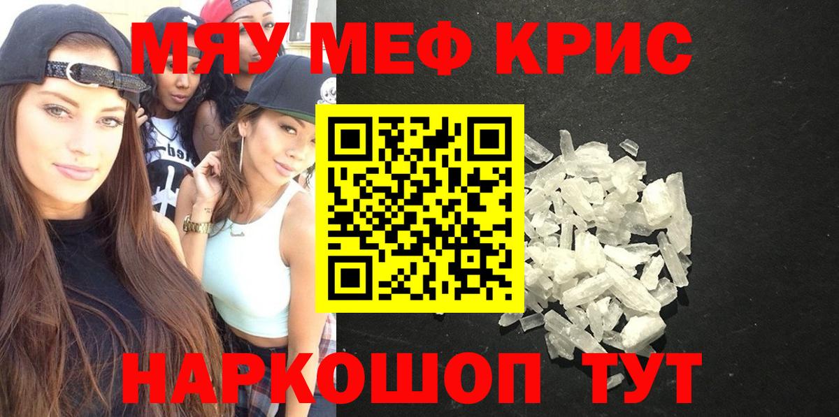 МЯУ-МЯУ кристаллы  МЯУ-МЯУ mephedrone  Вход с VPN  Мефедрон  Мефедрон  Люберцы 