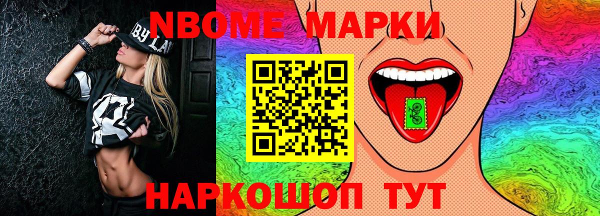 Марки NBOMe 1500мкг Люберцы